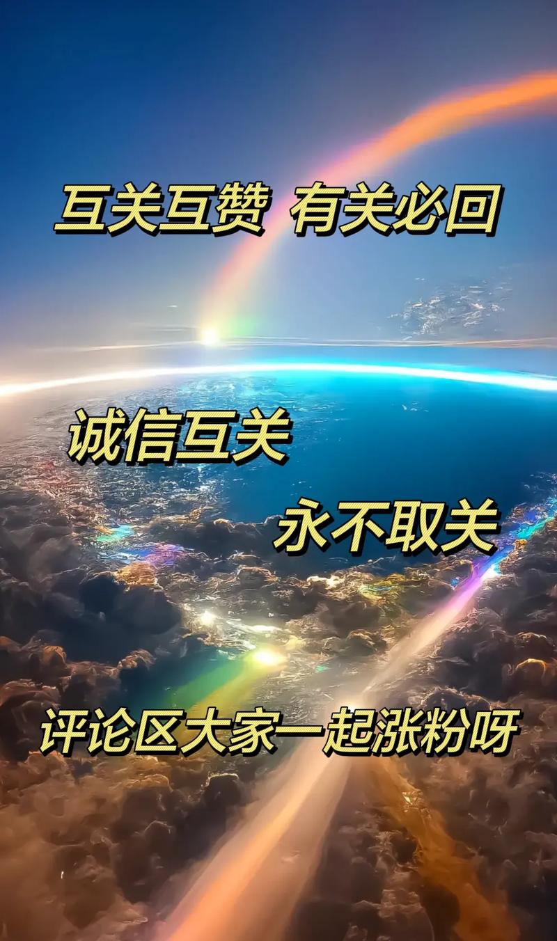 微博互利互助