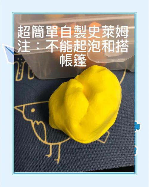 史莱姆制作橡皮泥