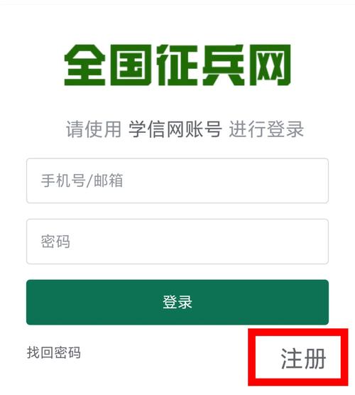 全国征兵网官网登录入口个人信息查询APP游戏截图
