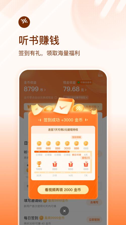 番茄畅听免费听小说赚钱版