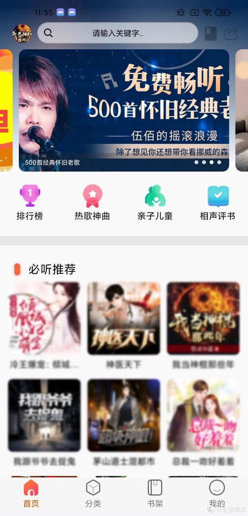 畅享听书v11
