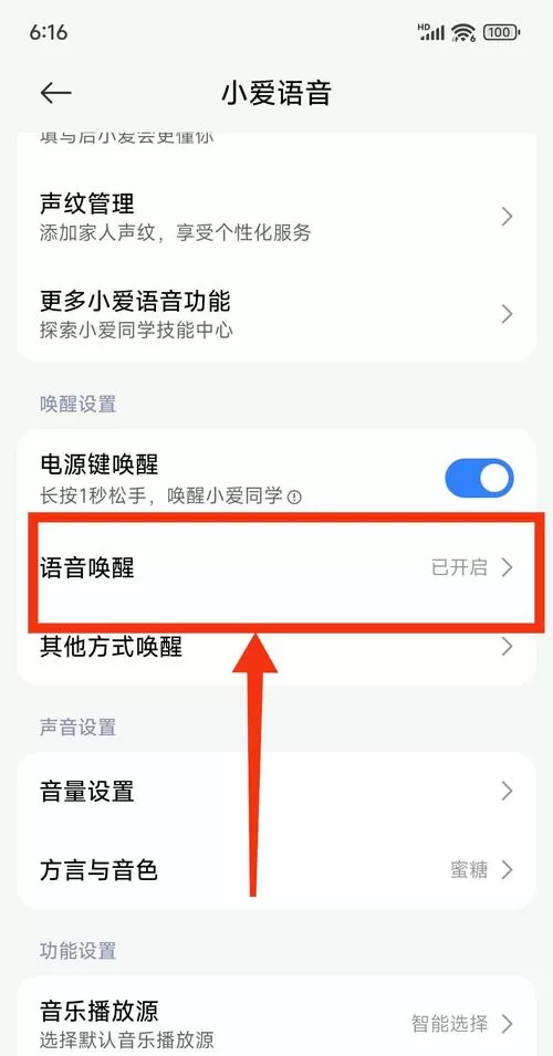 小米手机怎么呼叫小爱同学?缩略图