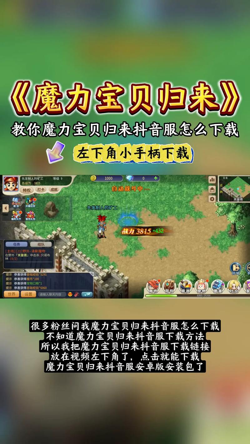 魔力宝贝归来赚钱