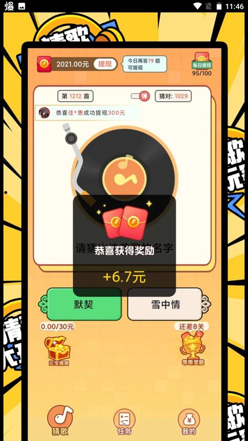 王者猜歌领红包版