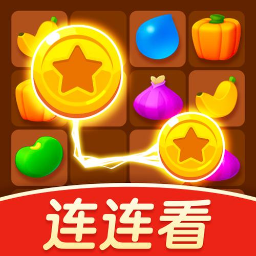黄金连连看红包正版