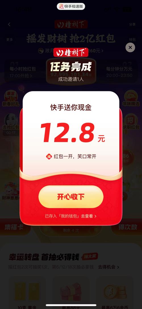 开心庄园极速版领红包