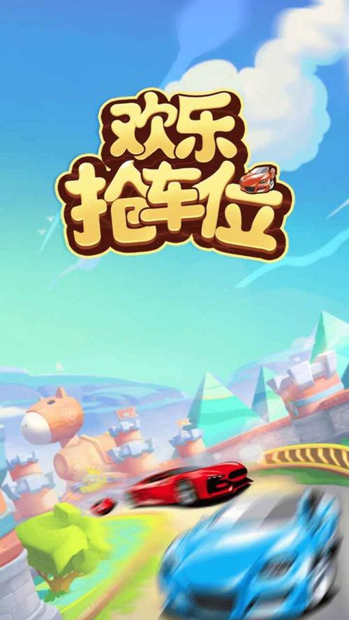 抢车位游戏红包版