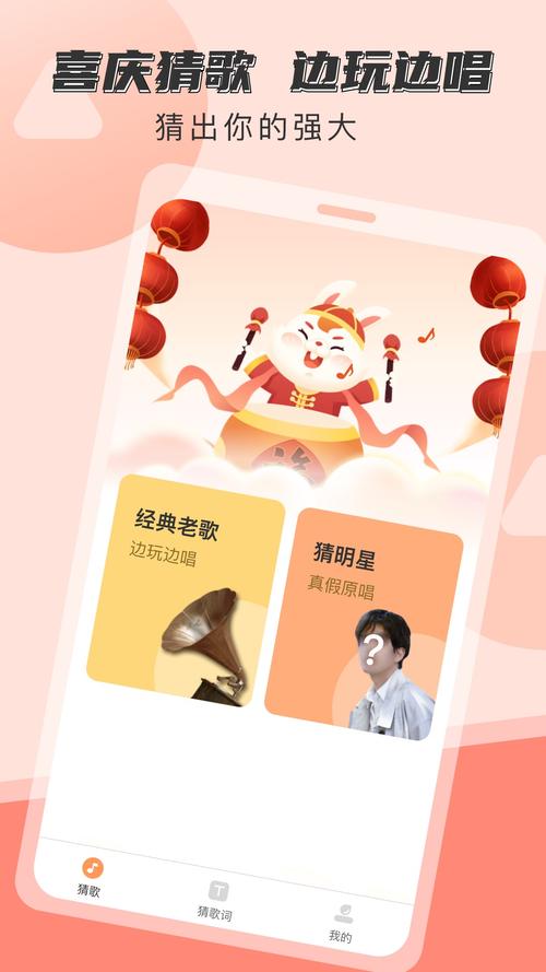 猜歌大王领红包版