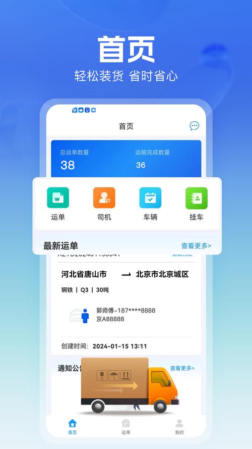 神马货车司机端