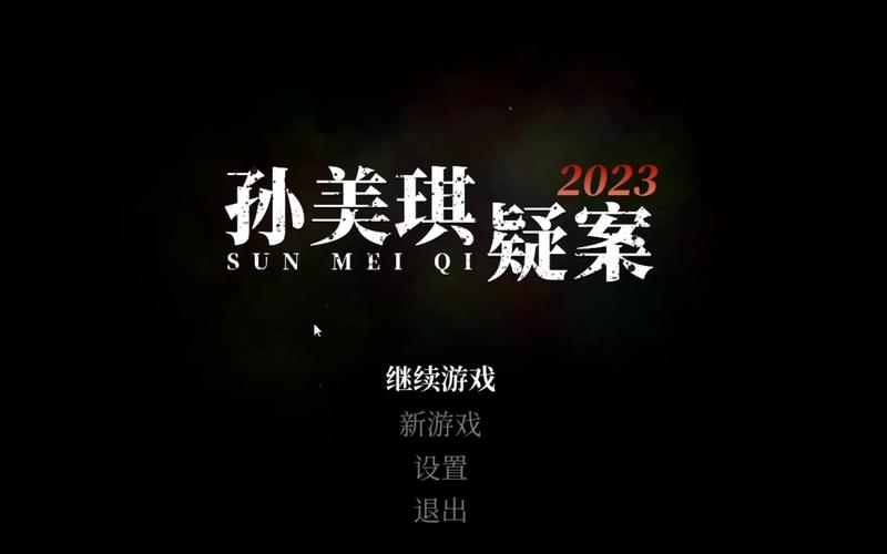 孙美琪疑案阿加塔图标