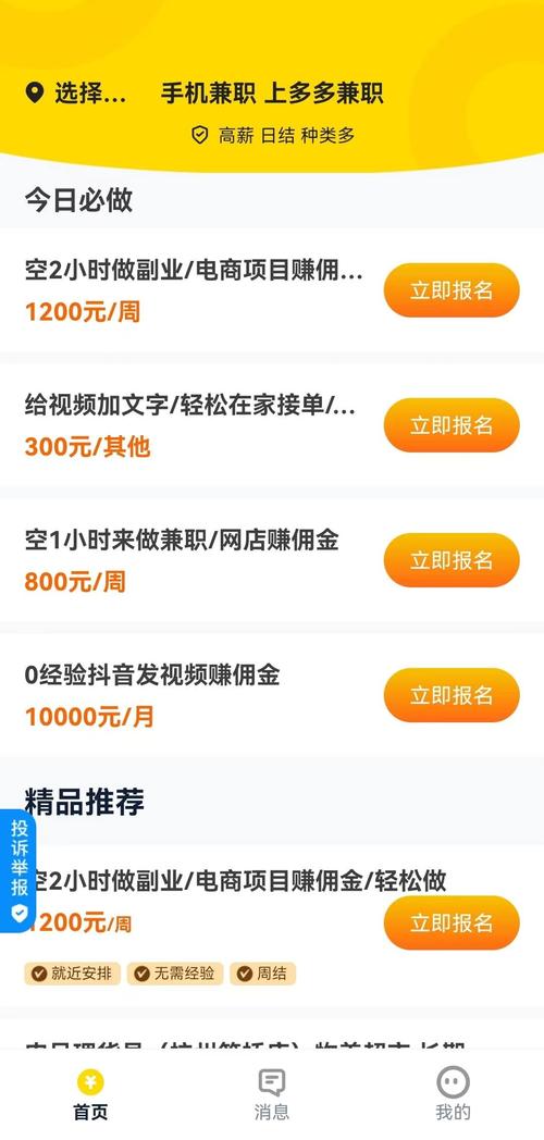 赚钱多多兼职平台