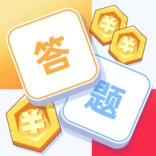 答题夺宝20元提