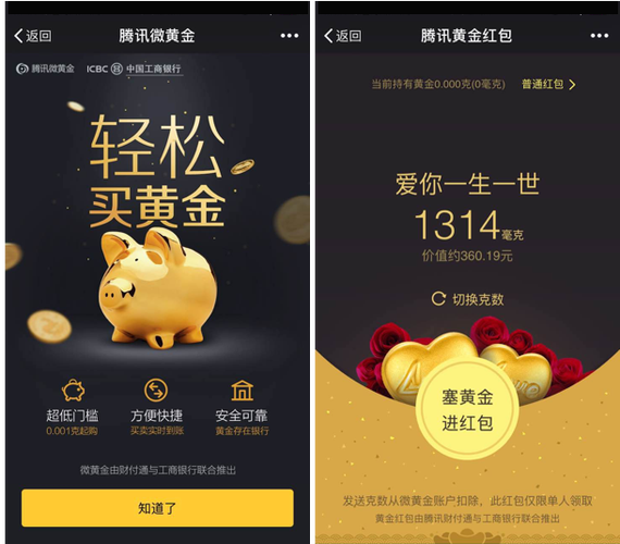 腾讯微黄金红包官