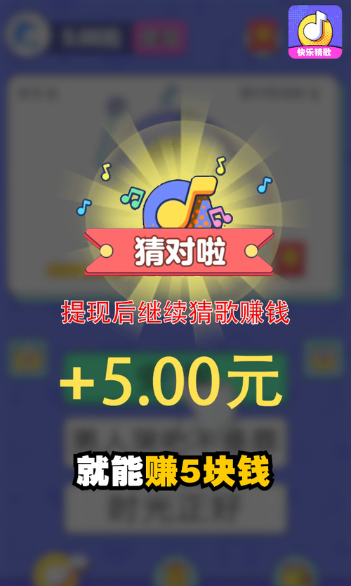 开心猜猜歌游戏红包版