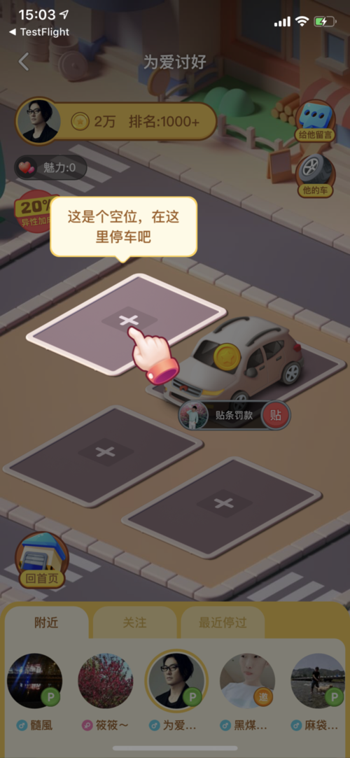 抢车位手机游戏红