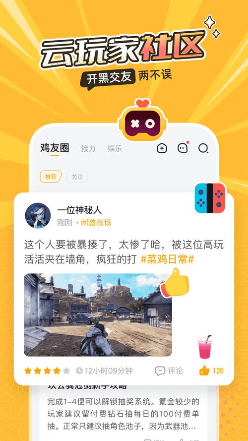 菜鸡云游戏平台下载安装最新版本