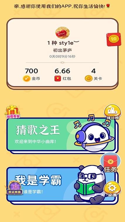 王牌猜歌最新红包版