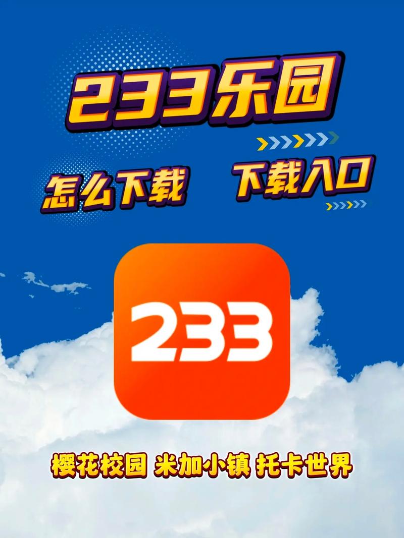 233乐园旧版本无实名认证版图标