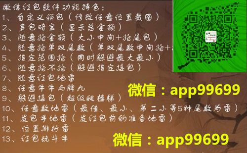 抢红包埋雷尾数避