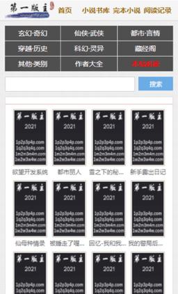 第一版主小说安卓