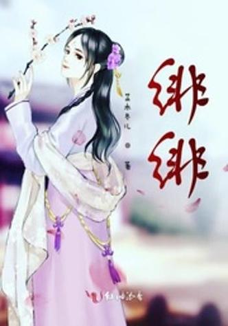 绯绯漫画网免费图标