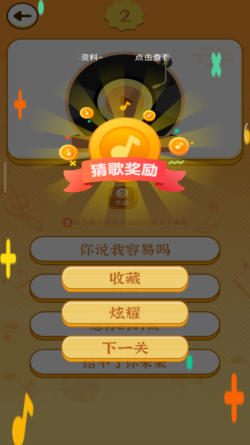 猜歌大神音乐闯关一键猜歌名