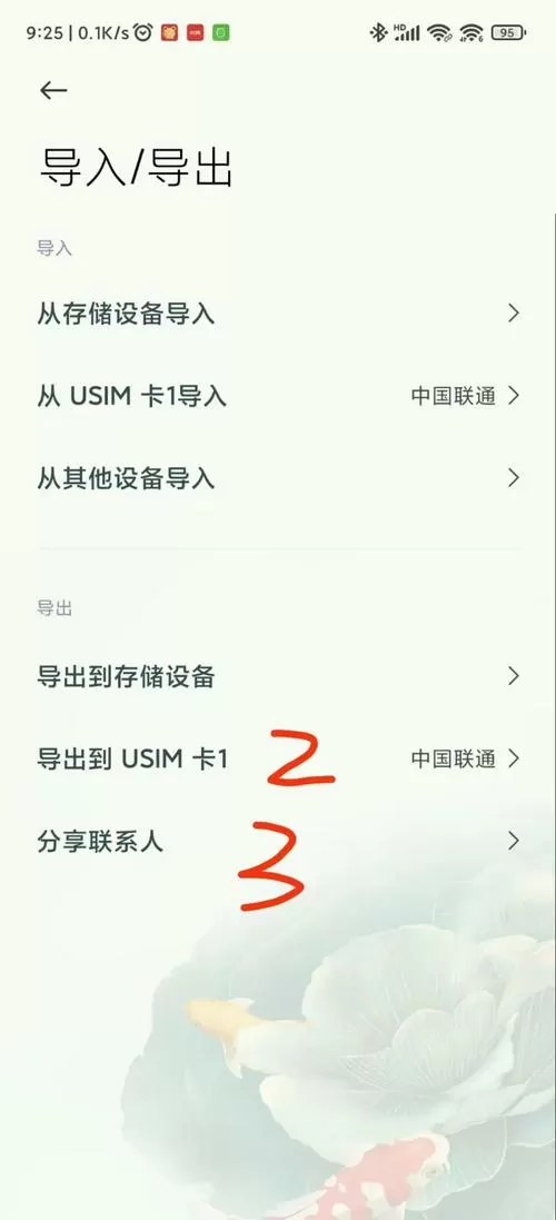 小米通讯录导入华为手机通讯录缩略图