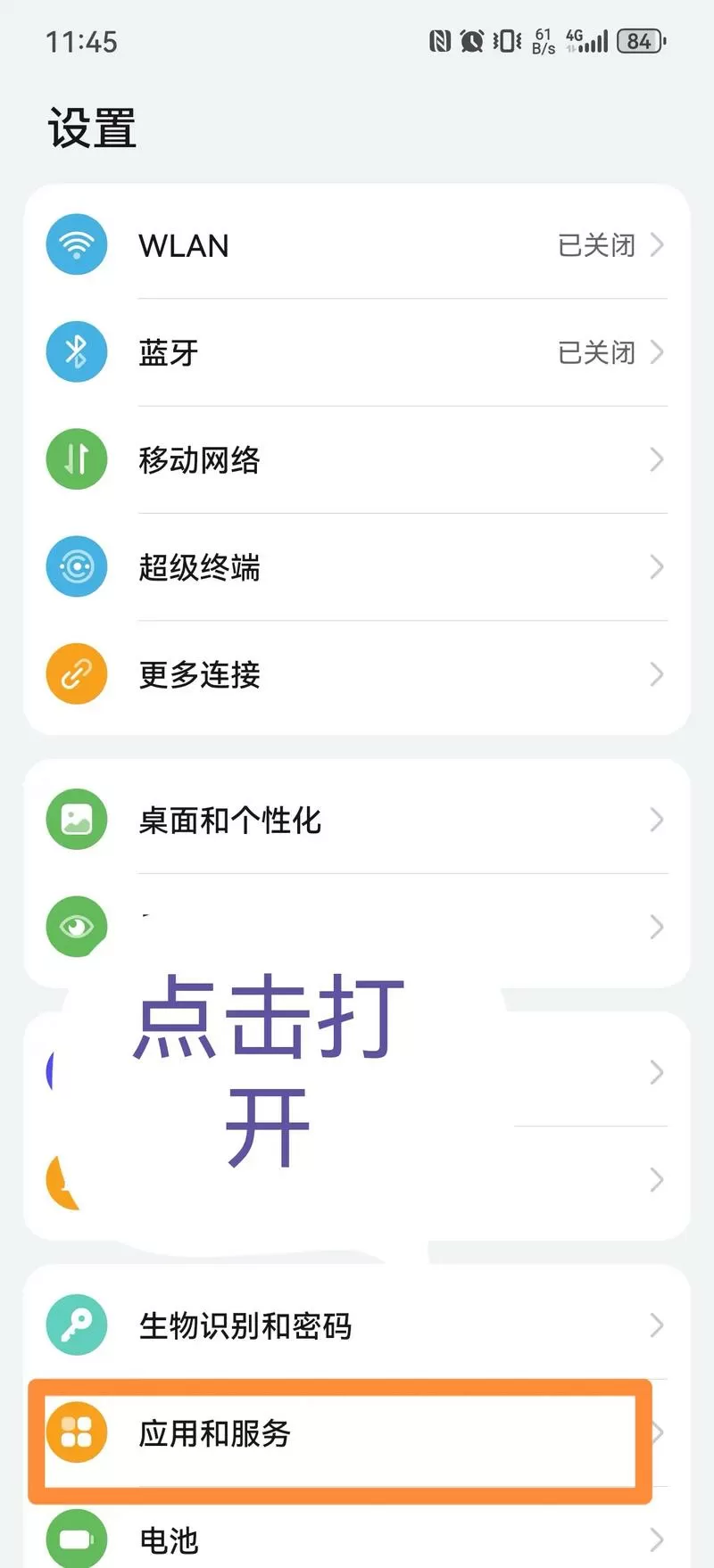 oppo手机如何关闭摇一摇图标