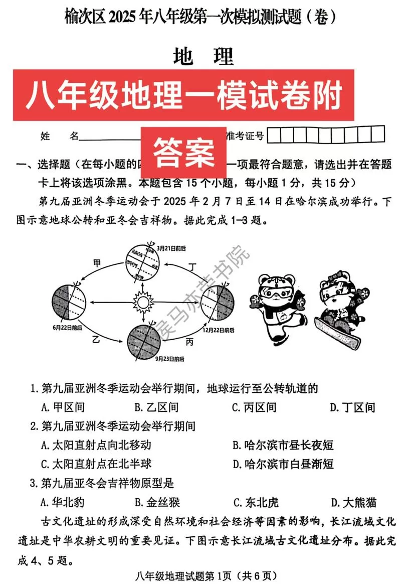 中正教育地理选考模拟卷冲刺版答案图标