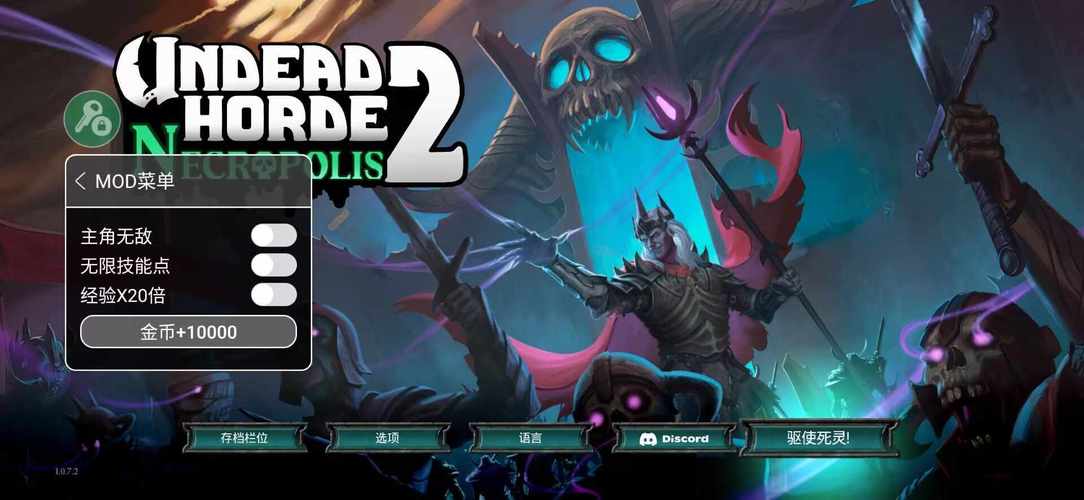 不死族2v1.0.7.2完整版Steam移植缩略图