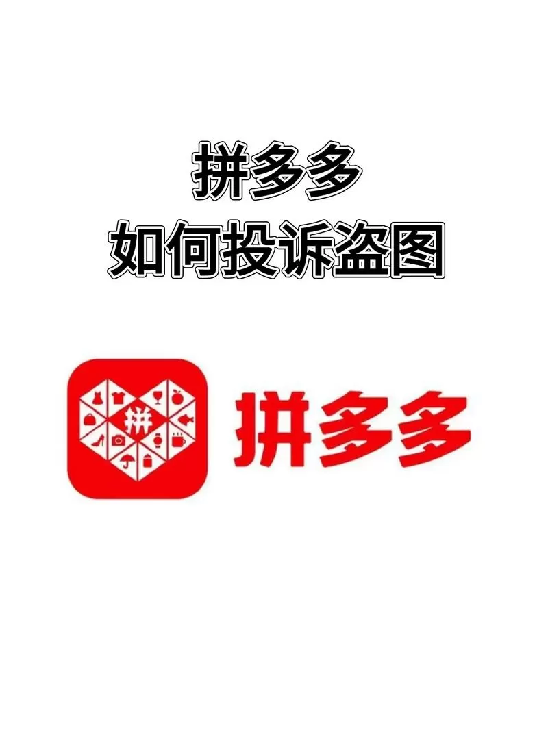 拼多多免拼助手会被盗号吗怎么办