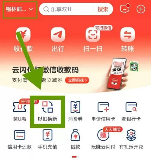 闪开来电怎么退钱缩略图