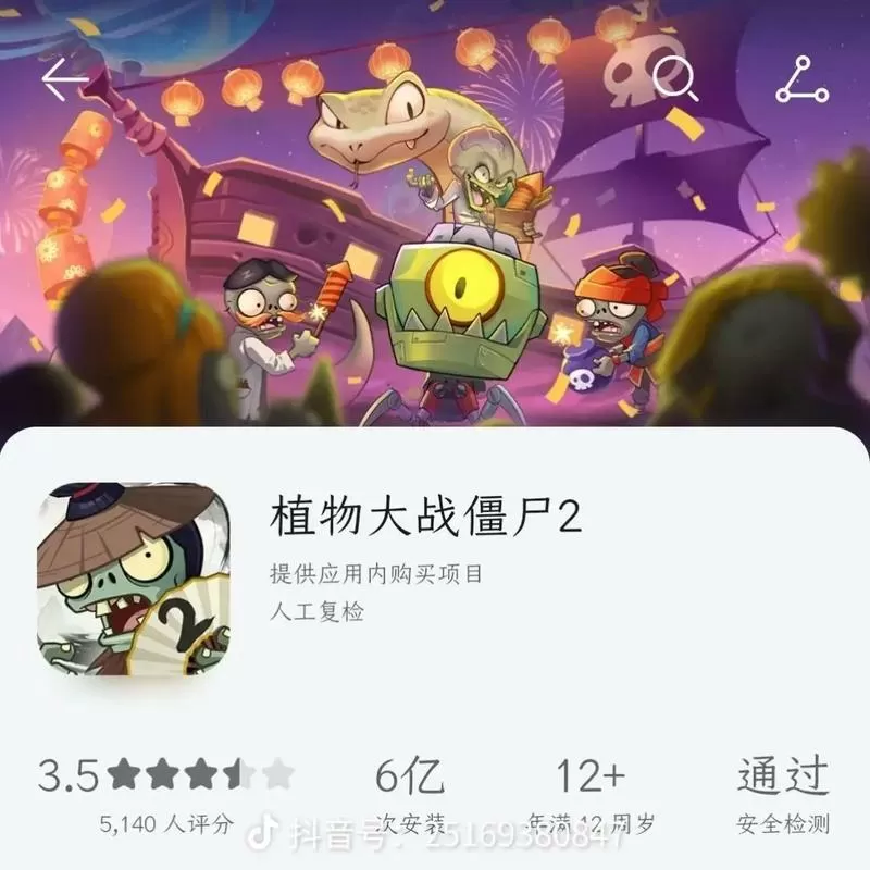 植物大战僵尸2怎么更换实名认证游戏截图
