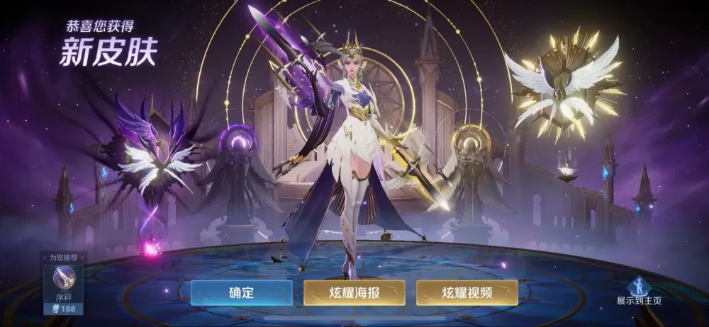 荣耀水晶换什么皮肤最好游戏截图