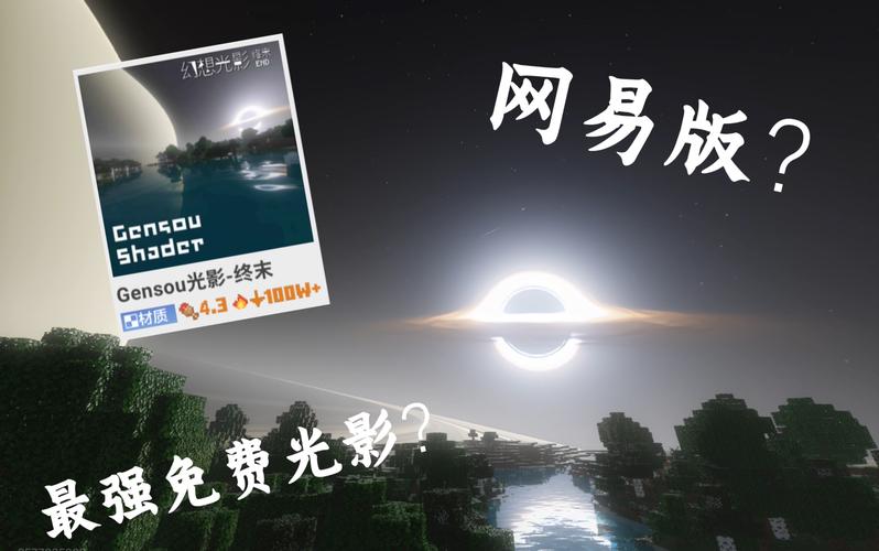 我的世界光影模组免费下载我的世界光影模组缩略图