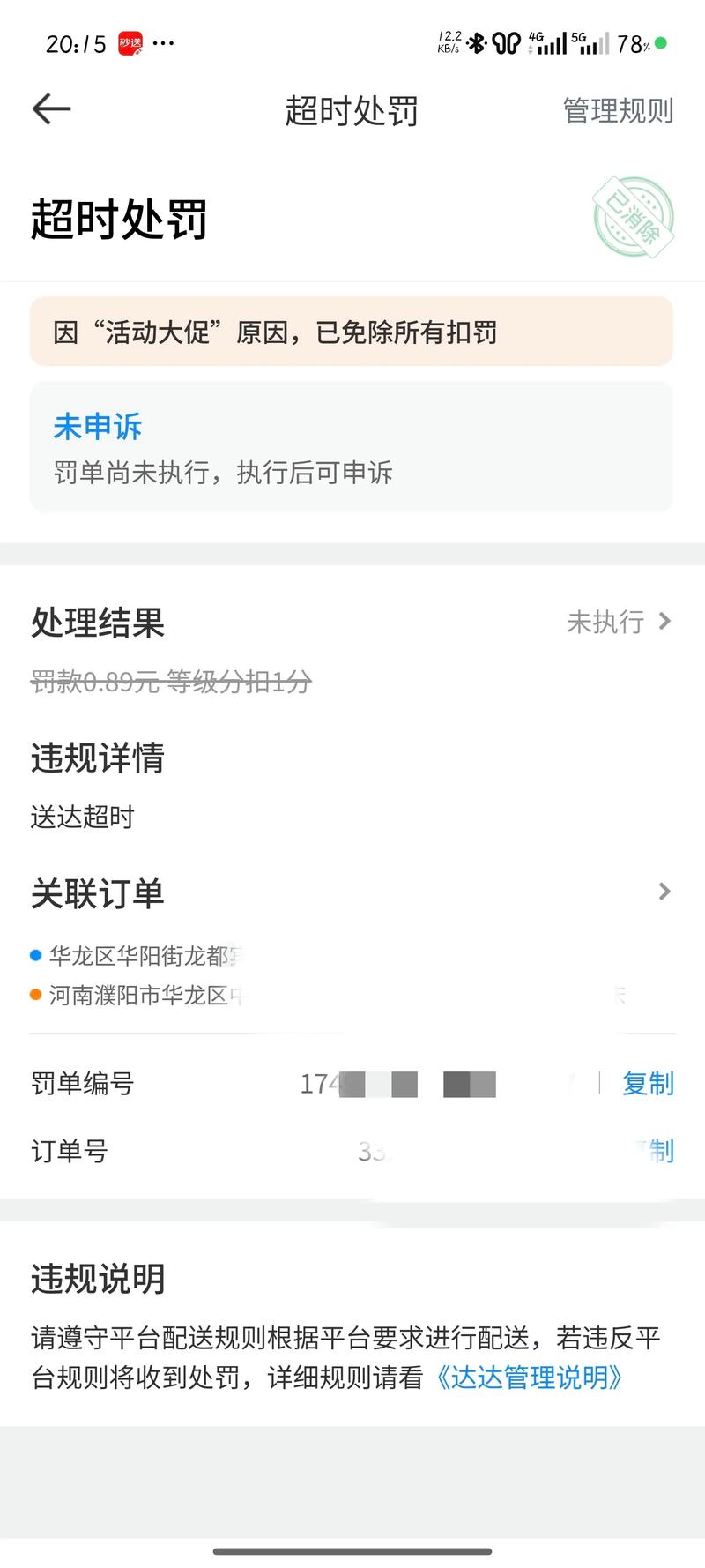 京东秒送骑士兼职众包配送平台