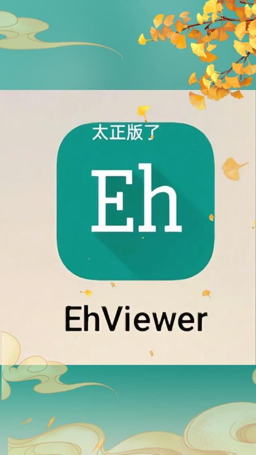 EhViewer正版官方版下载安装无病毒图标