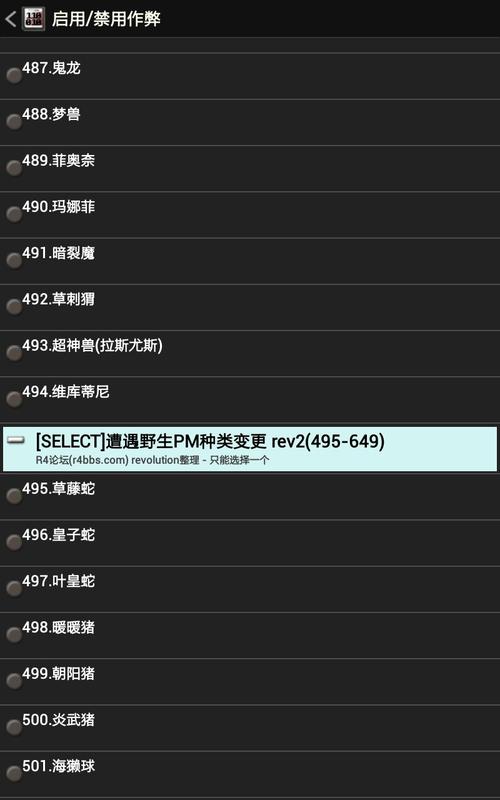 口袋妖怪黑白2金手指代码怎么用 金手指代码大全一览图标