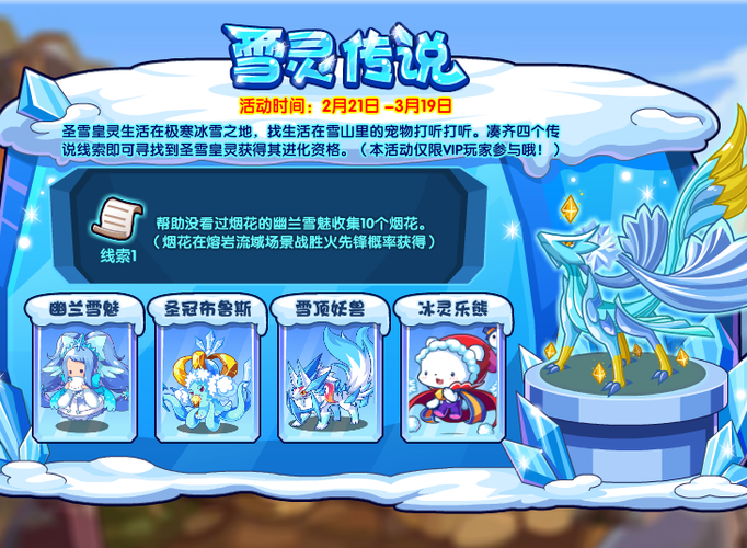洛克王国世界雪灵守护地通关攻略 洛克王国世界雪灵缩略图