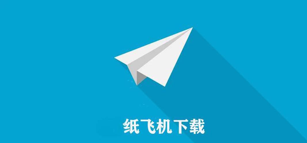 纸飞机中文版安卓下载2025最新官方版v11.13.0缩略图