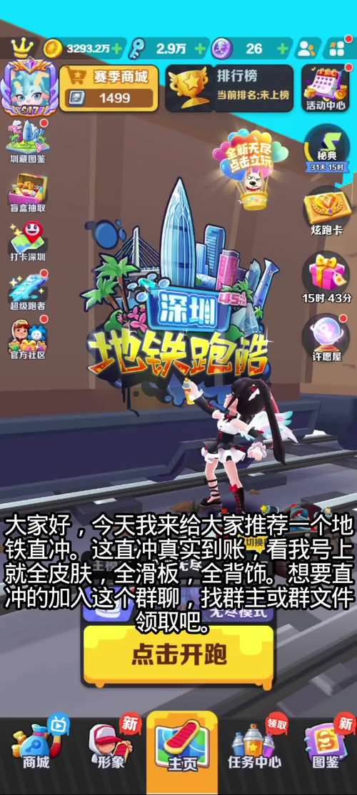 地铁跑酷直充主播同款下载安装