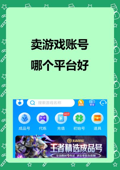 账号交易平台(5173游戏交易)官方app下载4.1.2缩略图
