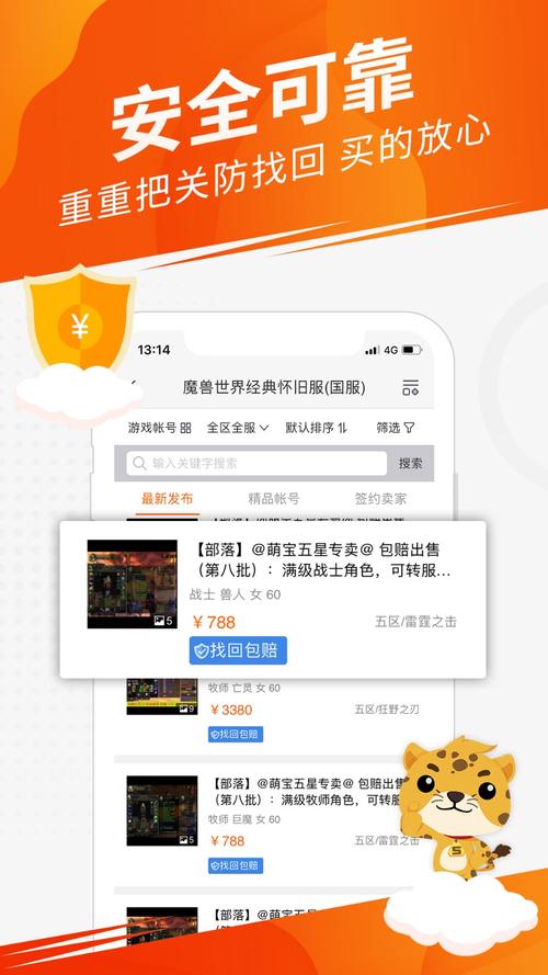 账号交易平台(5173游戏交易)官方app下载4.1.2