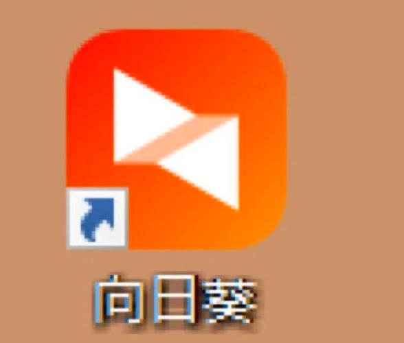 向日葵客户端下载向日葵客户端app 官方安卓版v6.6