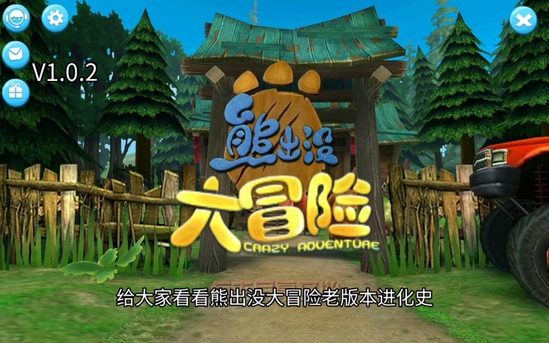 熊出没冒险游戏推荐 熊出没好玩的漫改游戏大全2025缩略图