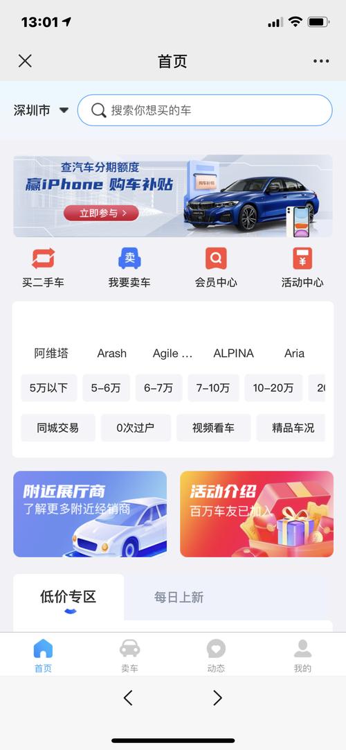 二手货车交易平台app