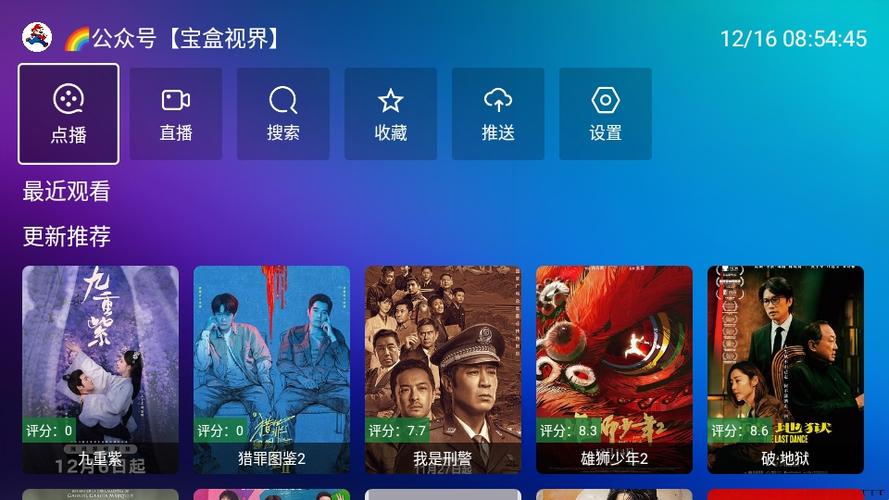 宝盒app官方版下载宝盒TV电视盒子 最新版v3.10 下载
