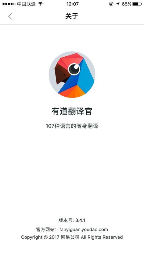 有道翻译在线翻译器免费版缩略图