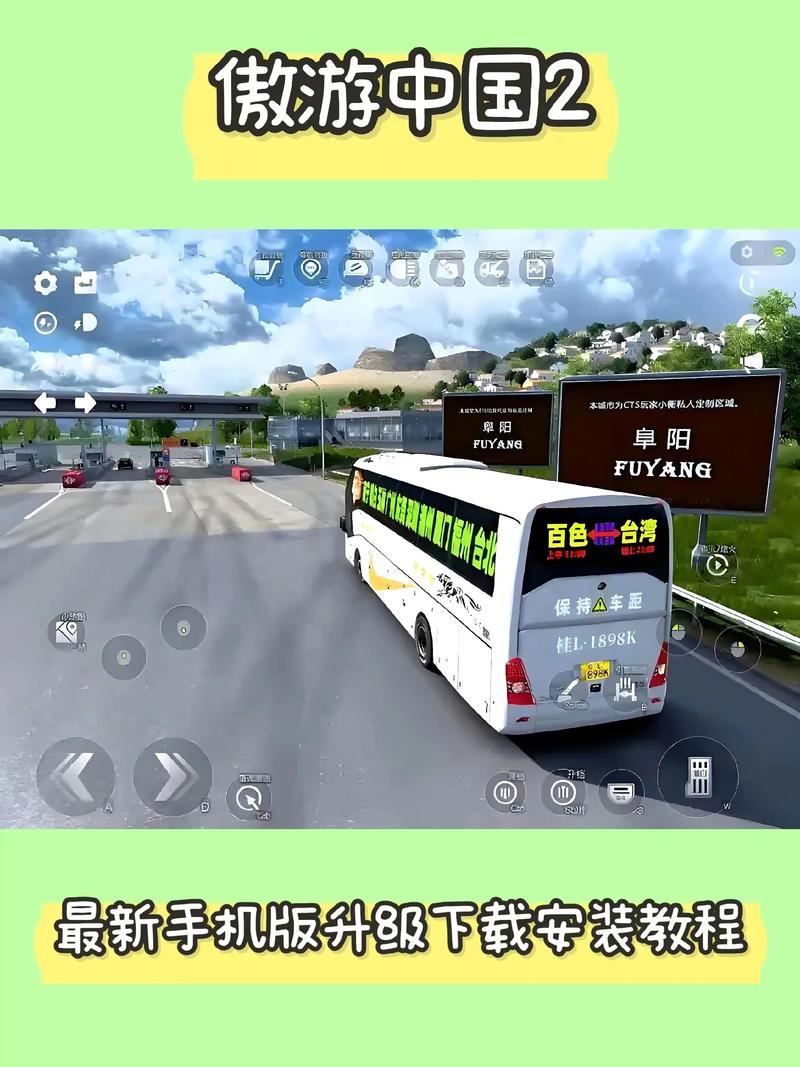 遨游中国模拟器2手机版安卓下载缩略图