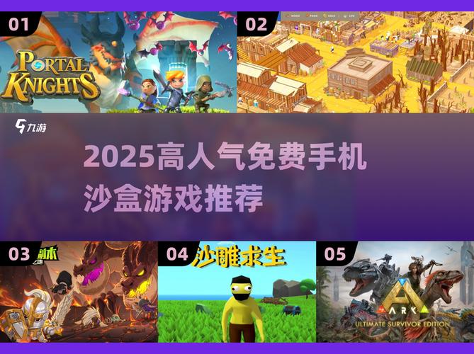 2025最好玩的沙盒游戏推荐 2025人气最高的沙盒手游大